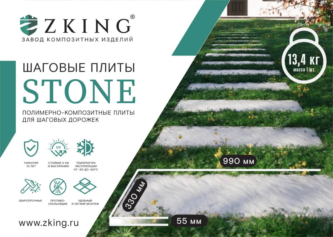 Шаговая плита STONE Черный Сланец 990х330х55мм в Новошахтинске фото