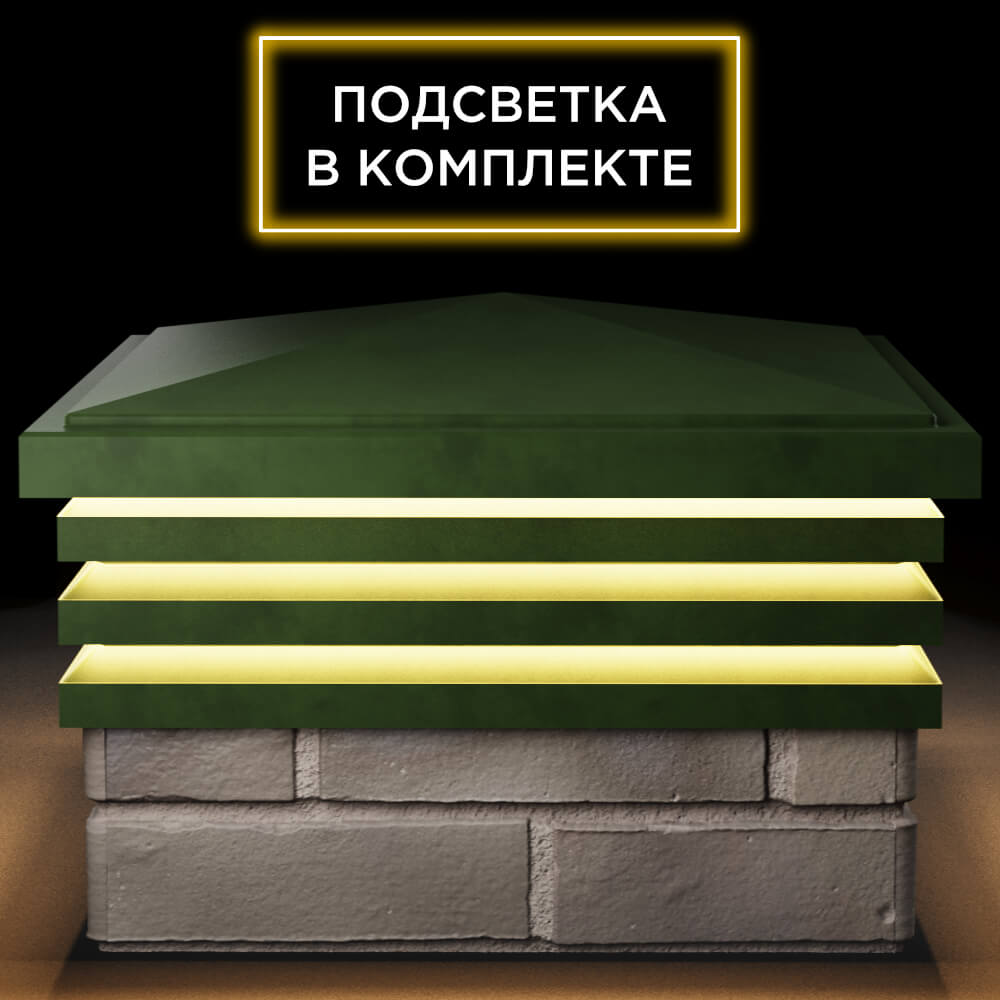 Колпак Zking Бона ХайТек Зеленый на столб 1.5х1.5 кирпича (385х385мм) с подсветкой Новошахтинск фото