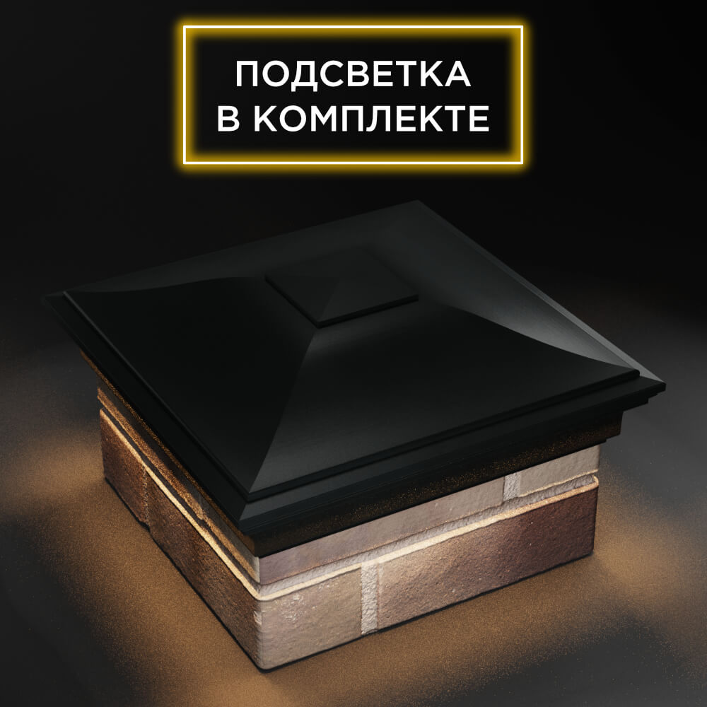 Колпак Zking Монблан Черный на столб 1.5х1.5 еврокирпича 0.7НФ (355х355мм) c подсветкой в Новошахтинске фото