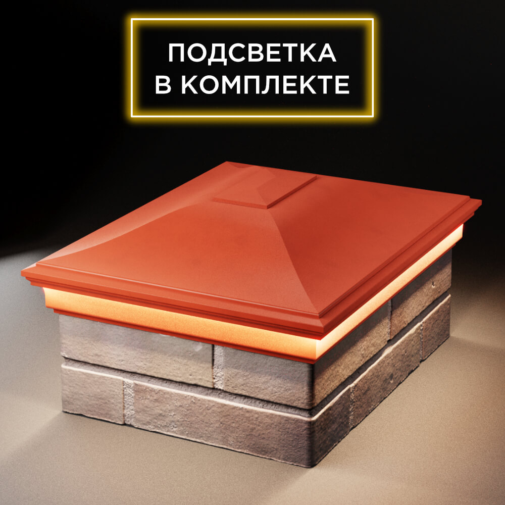 Колпак Zking Монблан Красный на столб 2х1.5 кирпича (515х385мм) c подсветкой Новошахтинск фото