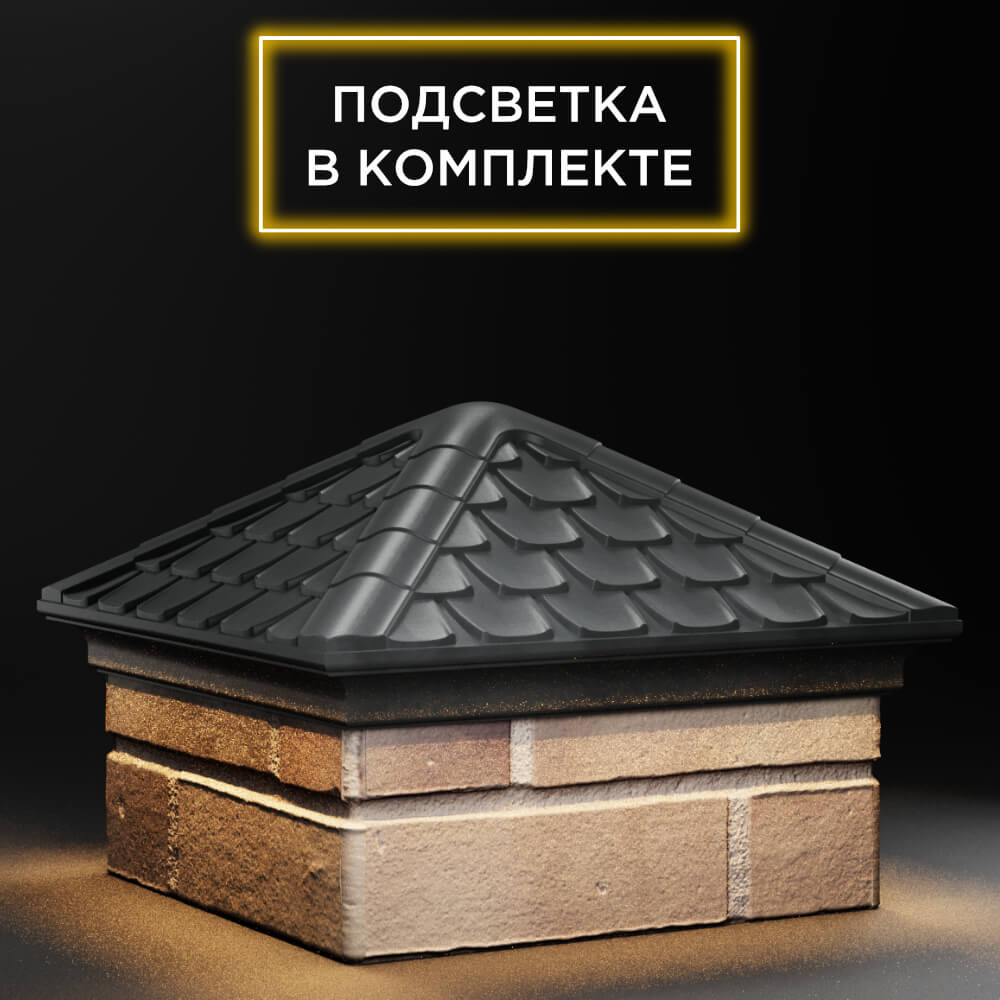 Колпак Zking Эльбрус Серый на столб 1.5х1.5 кирпича (385х385мм) с подсветкой в Новошахтинске фото