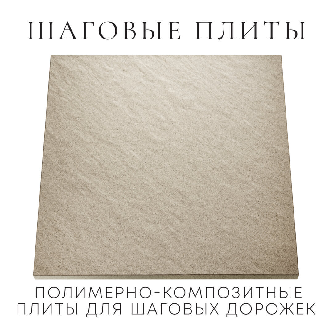 Шаговая плита STONE Светлая Галька 990х990х55мм Новошахтинск фото