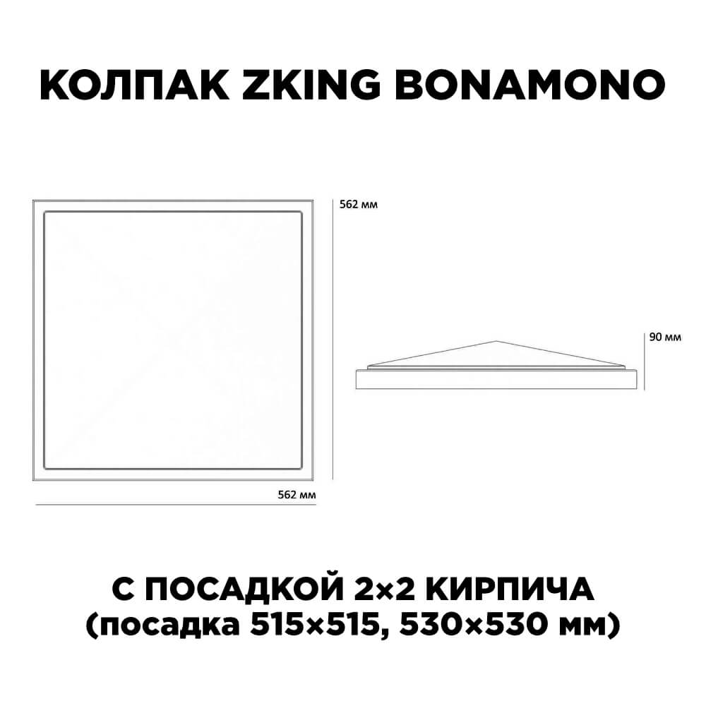 Колпак Zking БонаМоно Красный на столб 2х2 кирпича (515х515, 530х530мм) в Новошахтинске фото