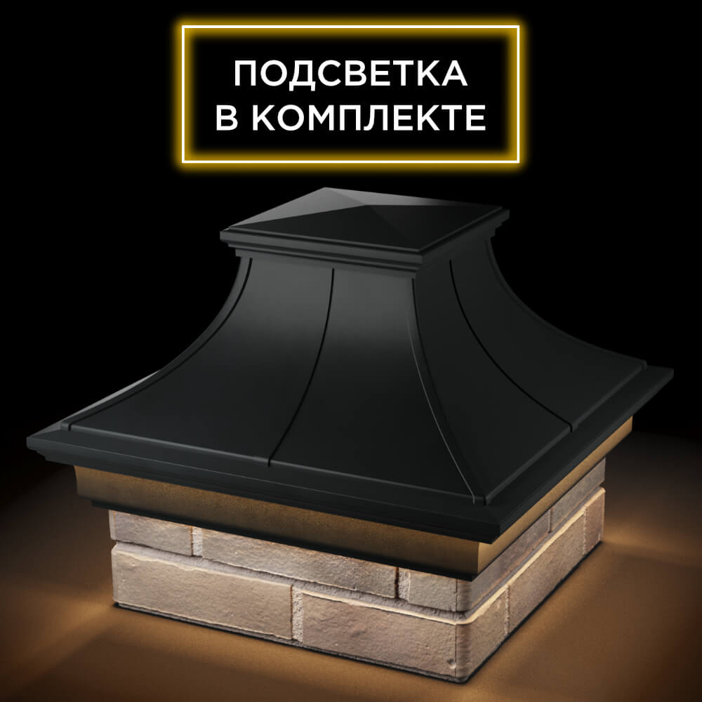 Колпак Zking Монблан Премиум Черный на столб 1.5х1.5 кирпича (385х385мм) с подсветкой в Новошахтинске фото