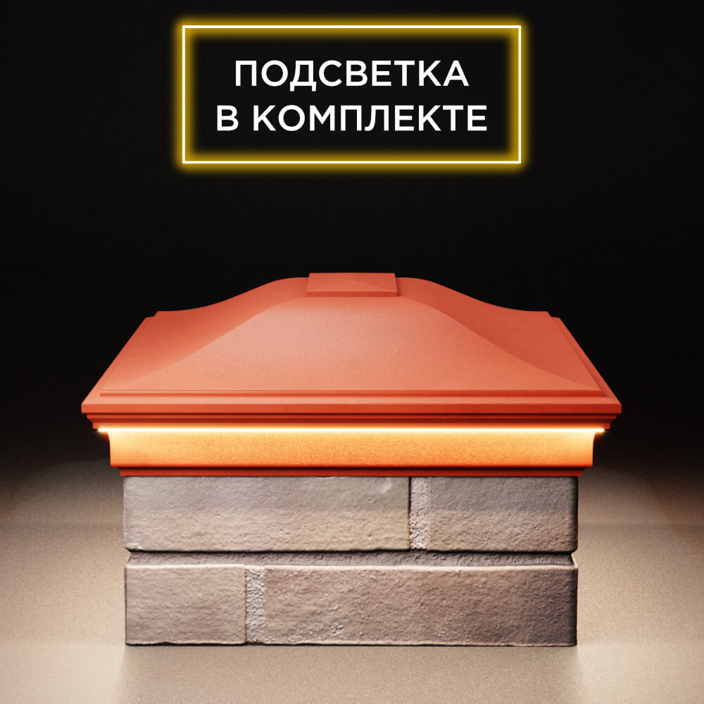 Колпак Zking Монблан Красный на столб 2х1.5 кирпича (515х385мм) c подсветкой в Новошахтинске фото
