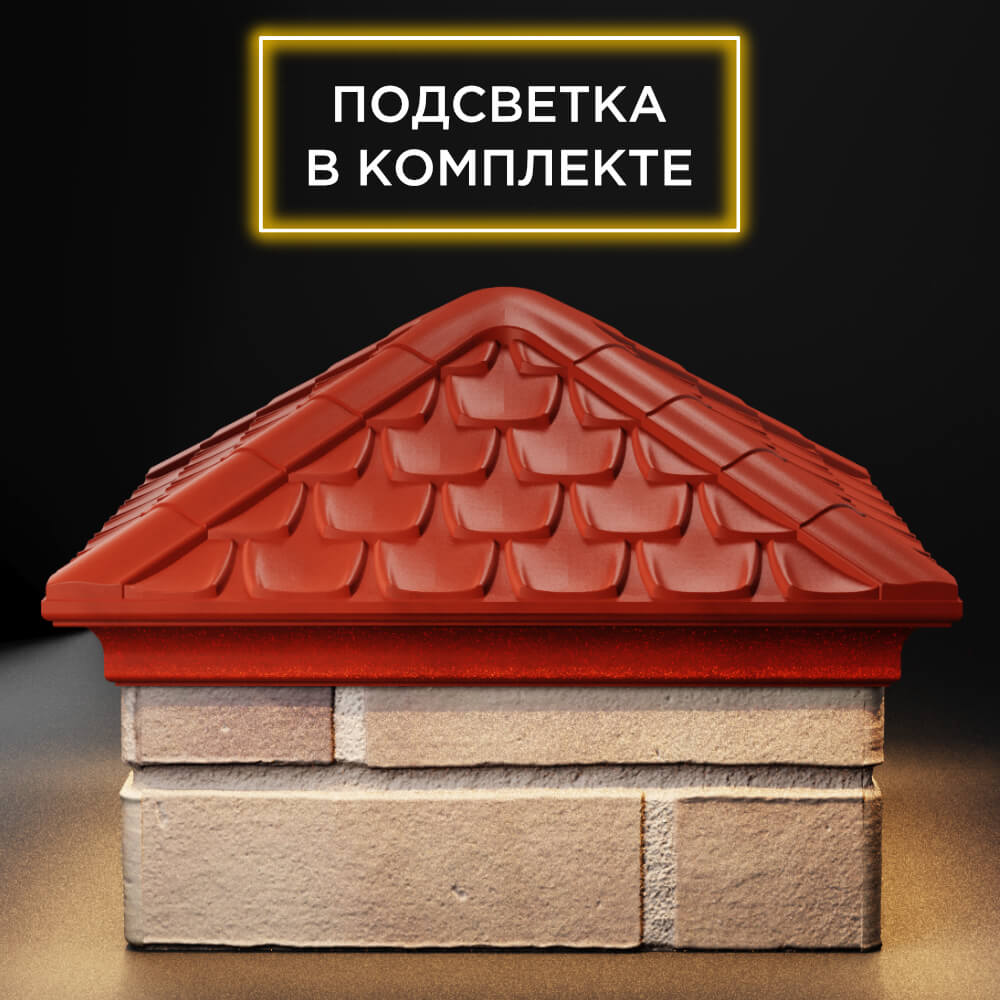 Колпак Zking Эльбрус Красный на столб 1.5х1.5 кирпича (385х385мм) с подсветкой Новошахтинск фото