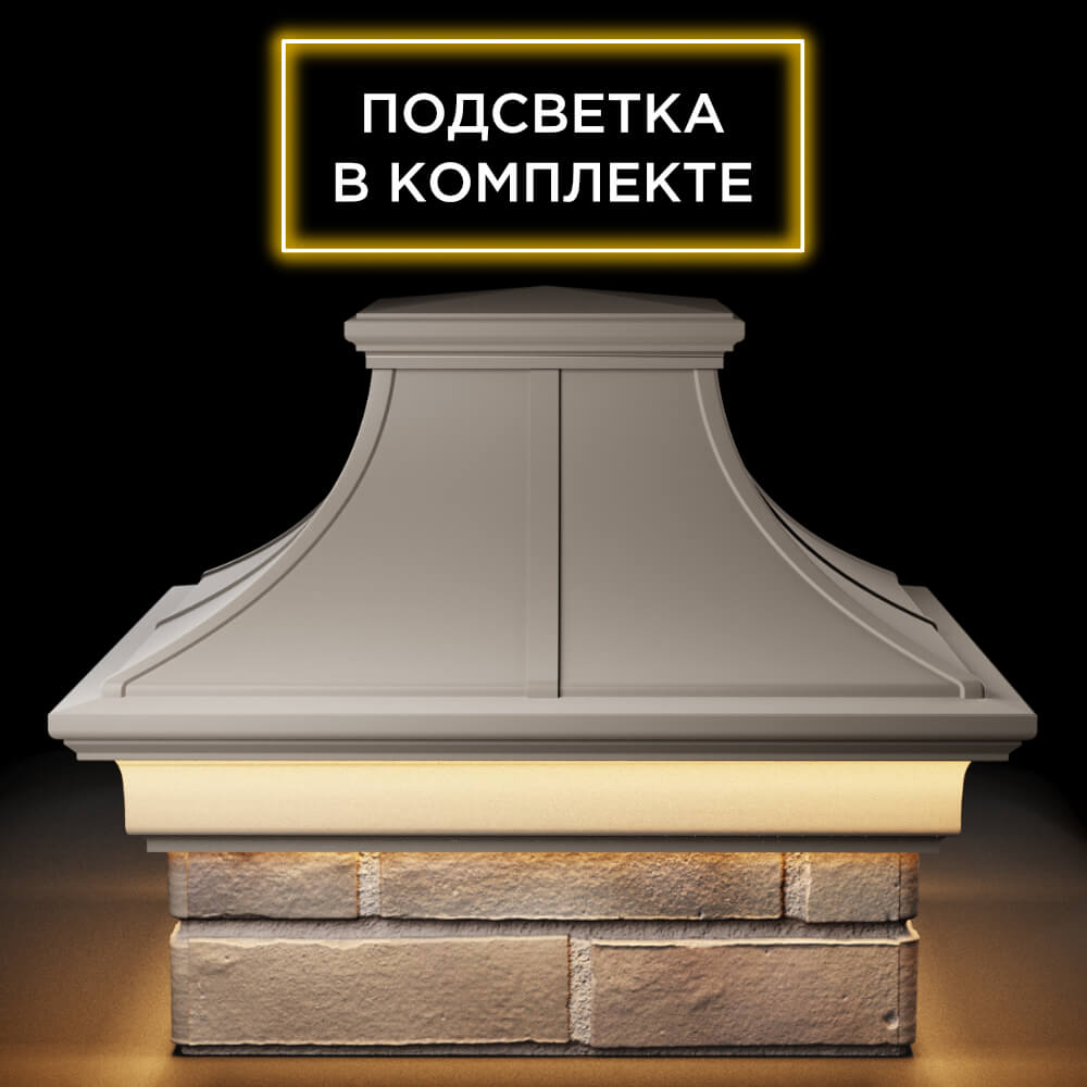 Колпак Zking Монблан Премиум Бежевый на столб 1.5х1.5 кирпича (385х385мм) с подсветкой Новошахтинск фото