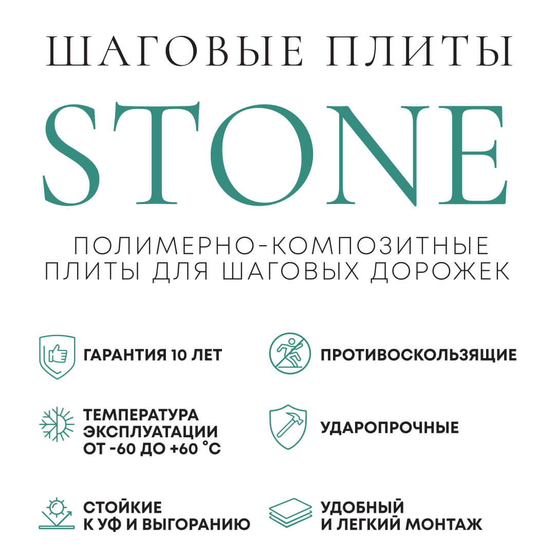 Шаговая плита STONE Черный Сланец 990х330х55мм в Новошахтинске фото