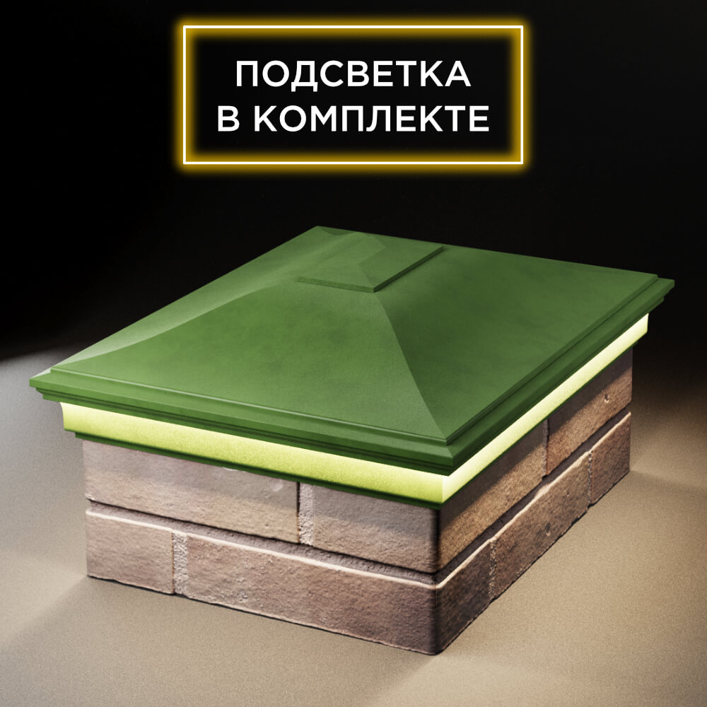 Колпак Zking Монблан Зеленый на столб 2х1.5 кирпича (515х385мм) c подсветкой Новошахтинск фото