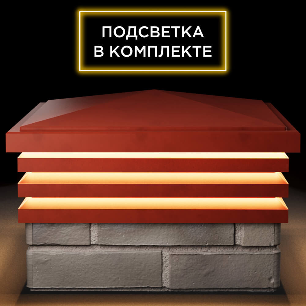 Колпак Zking Бона ХайТек Красный на столб 1.5х1.5 кирпича (385х385мм) с подсветкой Новошахтинск фото