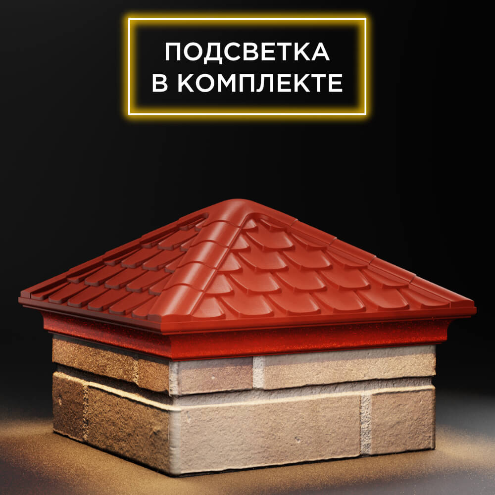 Колпак Zking Эльбрус Красный на столб 1.5х1.5 кирпича (385х385мм) с подсветкой в Новошахтинске фото