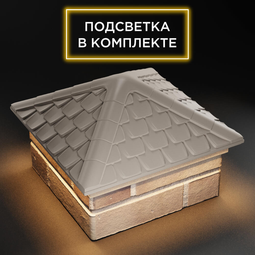 Колпак Zking Эльбрус Бежевый на столб 1.5х1.5 кирпича (385х385мм) с подсветкой в Новошахтинске фото