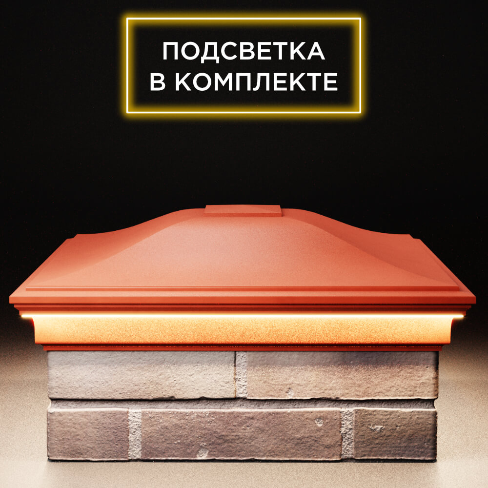 Колпак Zking Монблан Красный на столб 2х2 кирпича (515х515мм) c подсветкой Новошахтинск фото