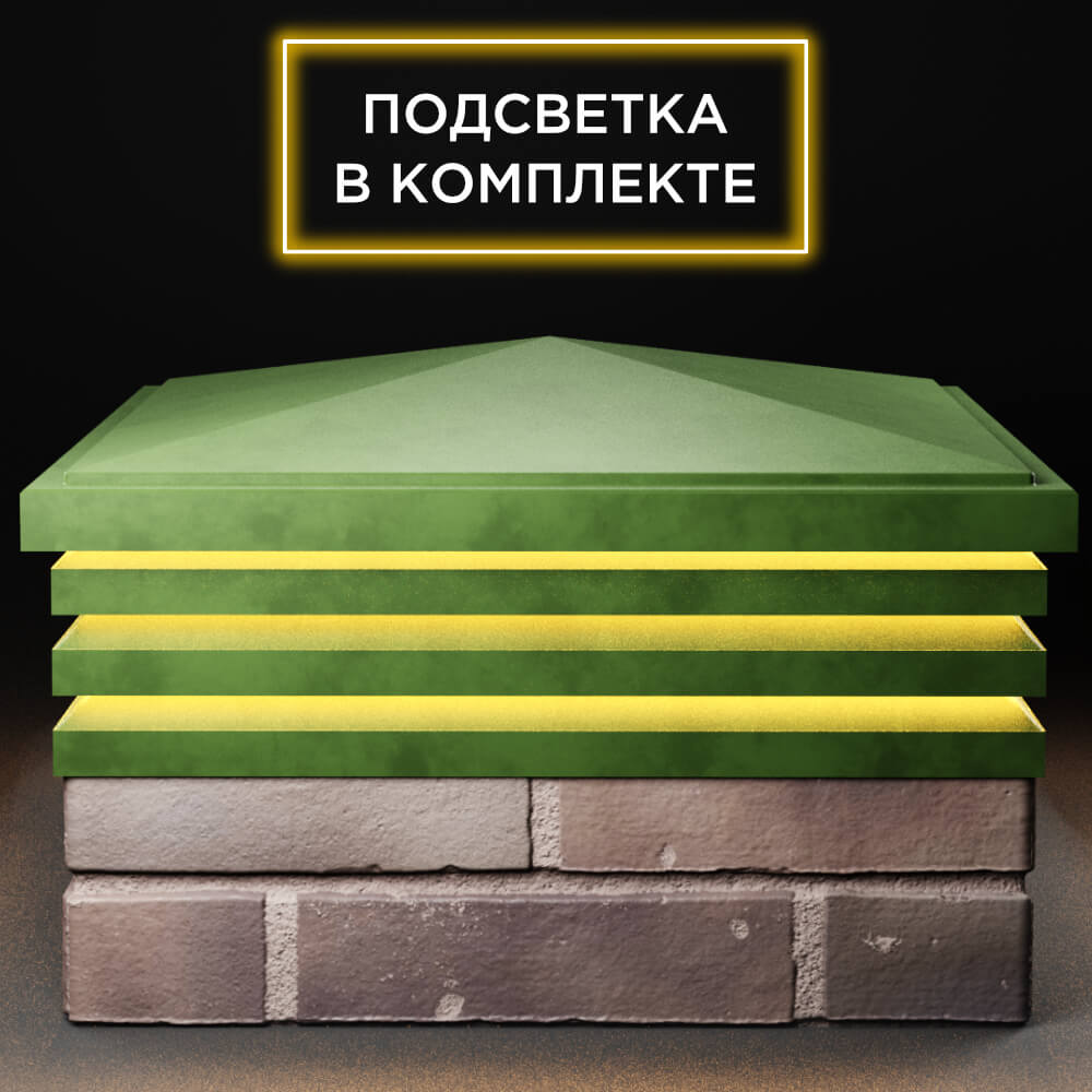Колпак Zking Бона ХайТек Зеленый на столб 2х2 кирпича (513х513мм) с подсветкой Новошахтинск фото
