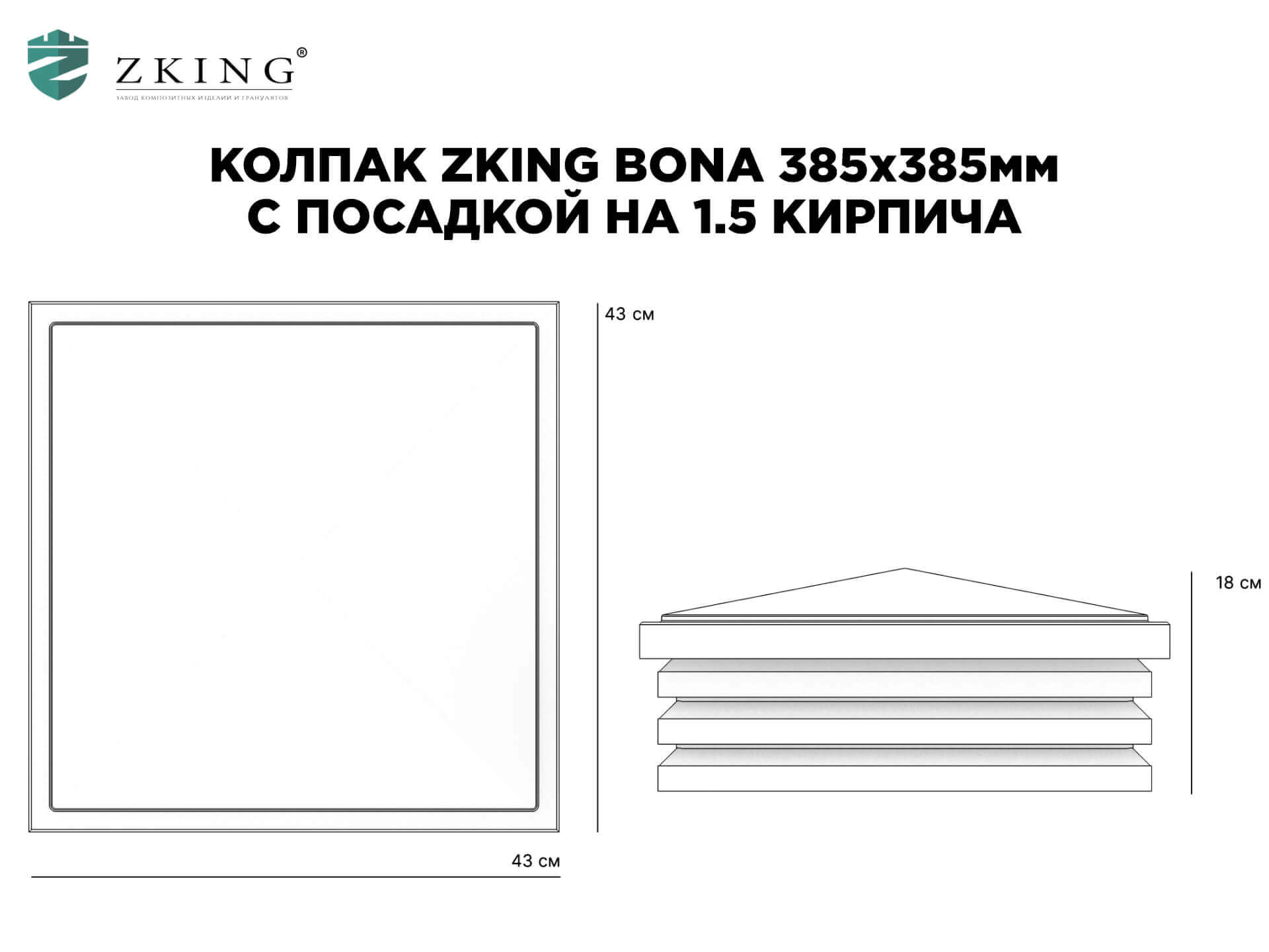 Колпак Zking Бона ХайТек Коричневый на столб 1.5х1.5 кирпича (385х385мм) в Новошахтинске фото